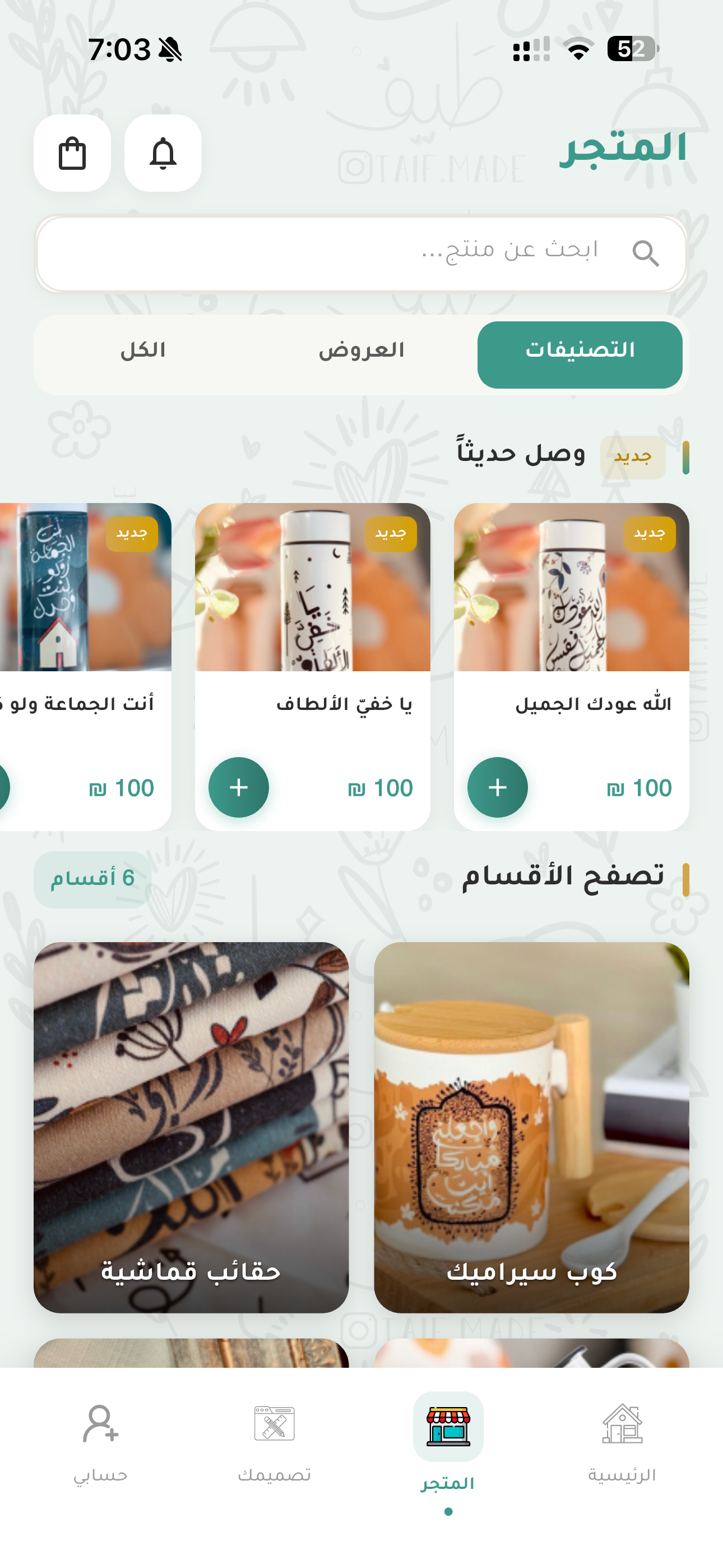 طَيف screenshot 5