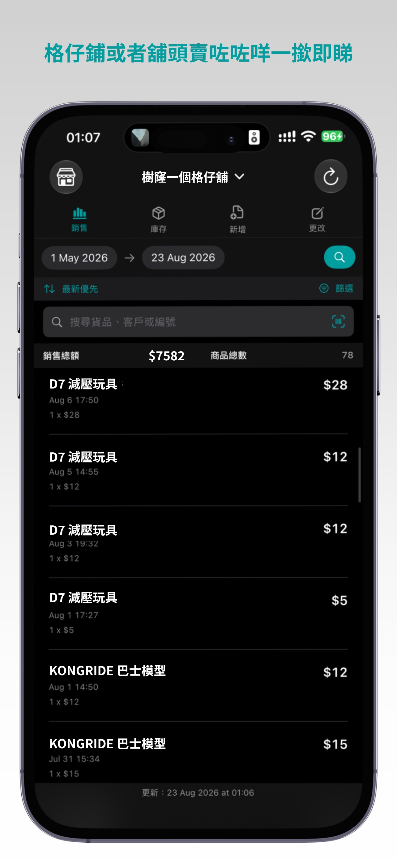 Screenshot 3 of 格仔易: 適用 One-POS 格仔舖店主管理