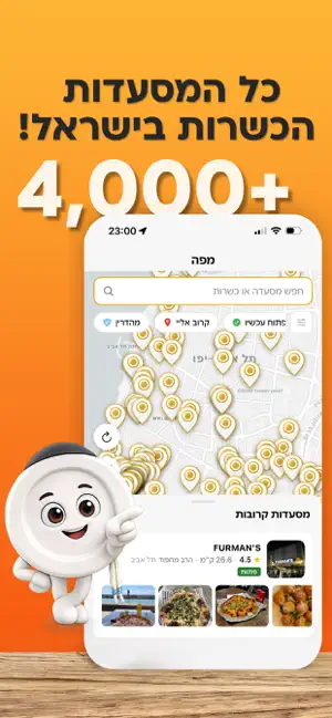 ואכלת screenshot 1