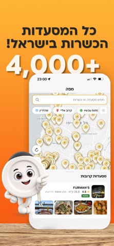 ואכלת screenshot
