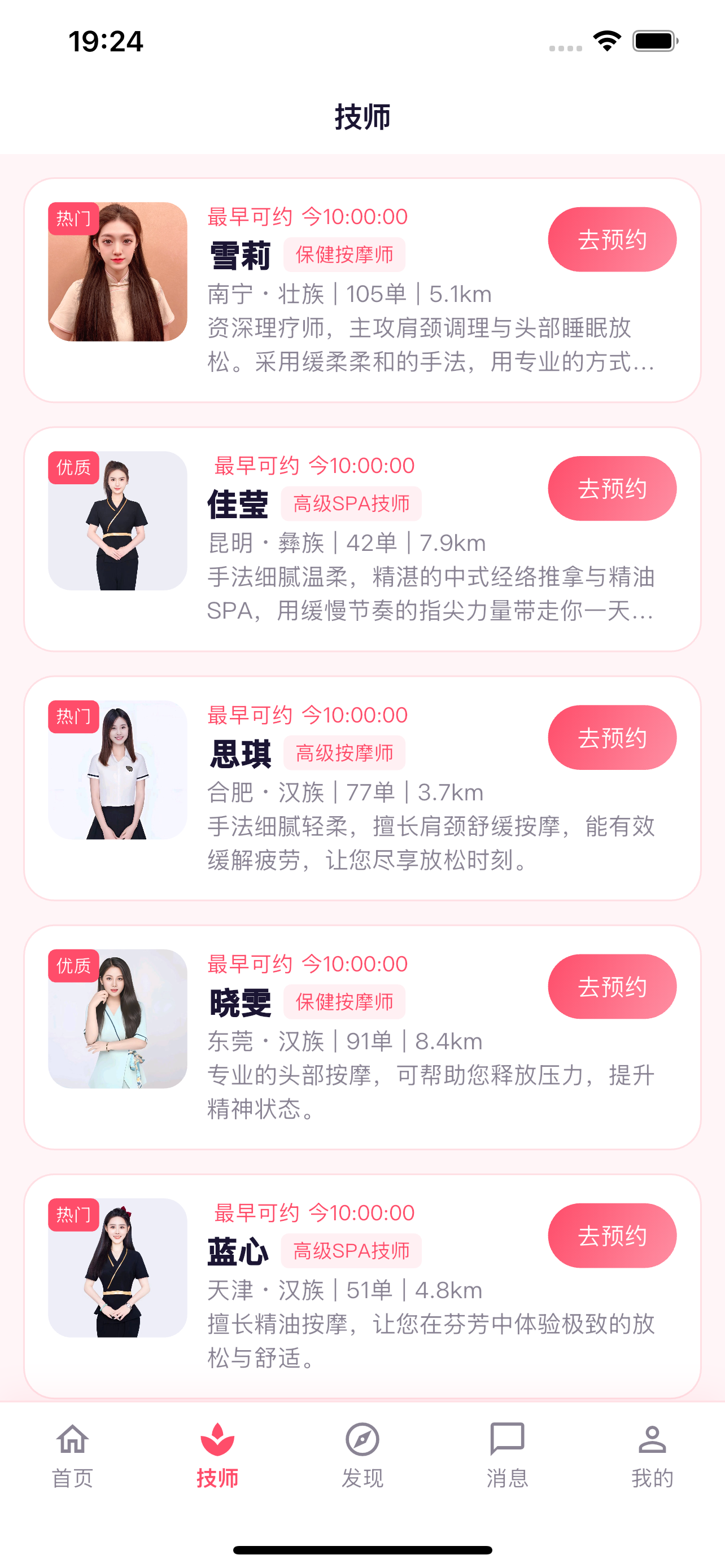YY上门按摩-同城按摩养生平台 screenshot 3