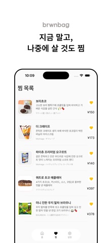 브라운백 - 일본 여행 필수 앱 screenshot