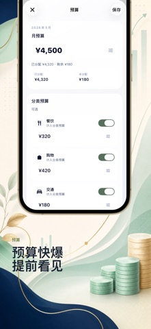 记账搭子-自动记账预算支出消费账本收支管理账单识别 screenshot