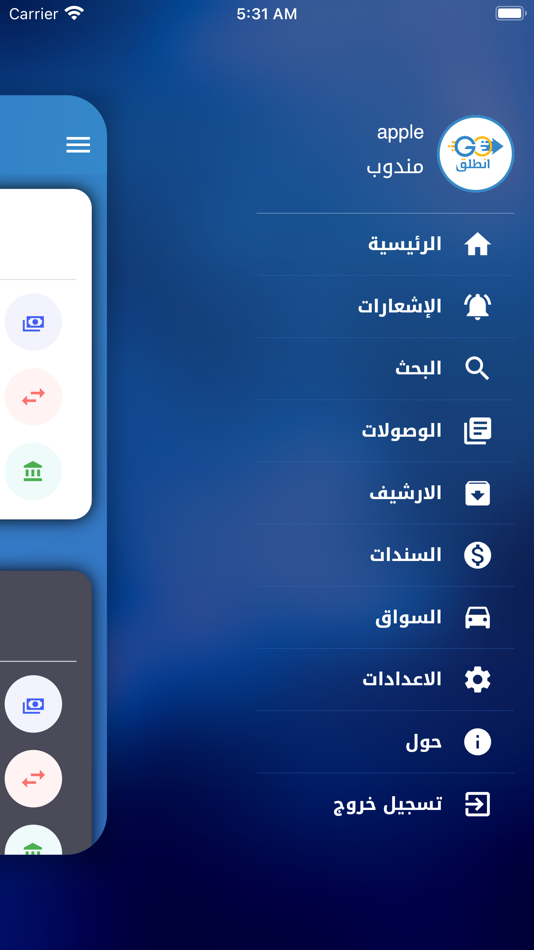 انطلق للتوصيل السريع - 1.0 - (iOS)