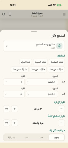 مصحف: احفظ القرآن بالتكرار 2