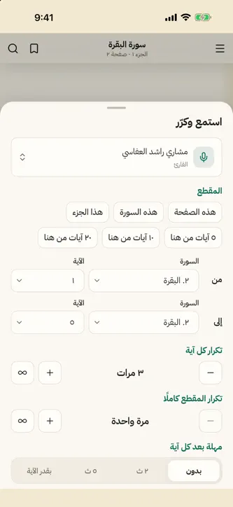مصحف: احفظ القرآن بالتكرار screenshot 2