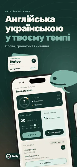 Wally: Англійська мова screenshot 1