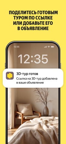 Яндекс 3D-Туры: показ онлайн screenshot