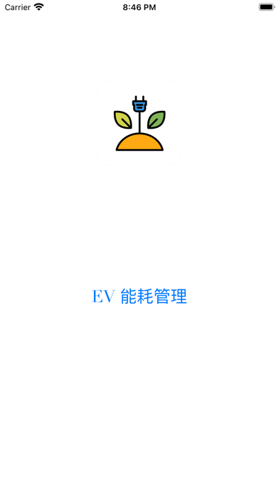 Screenshot #1 pour EV 能耗管理