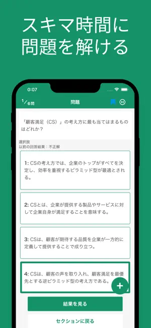 QC検定２級 対策アプリ screenshot 2