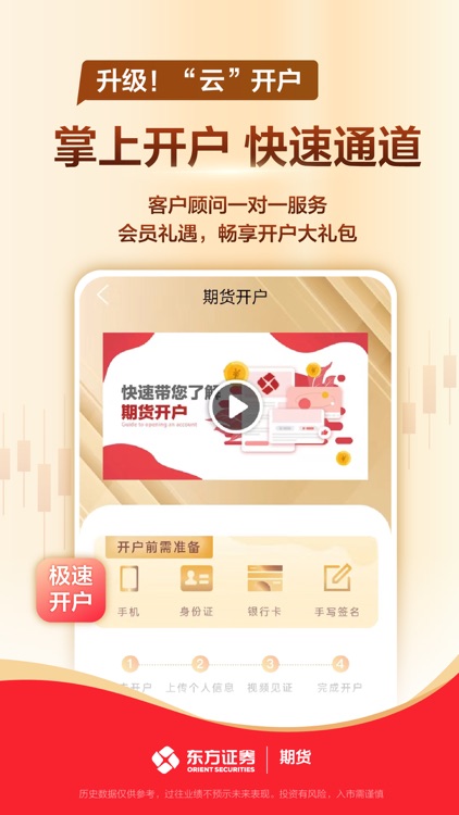 东方证券期货-期货开户 期货交易 screenshot-4