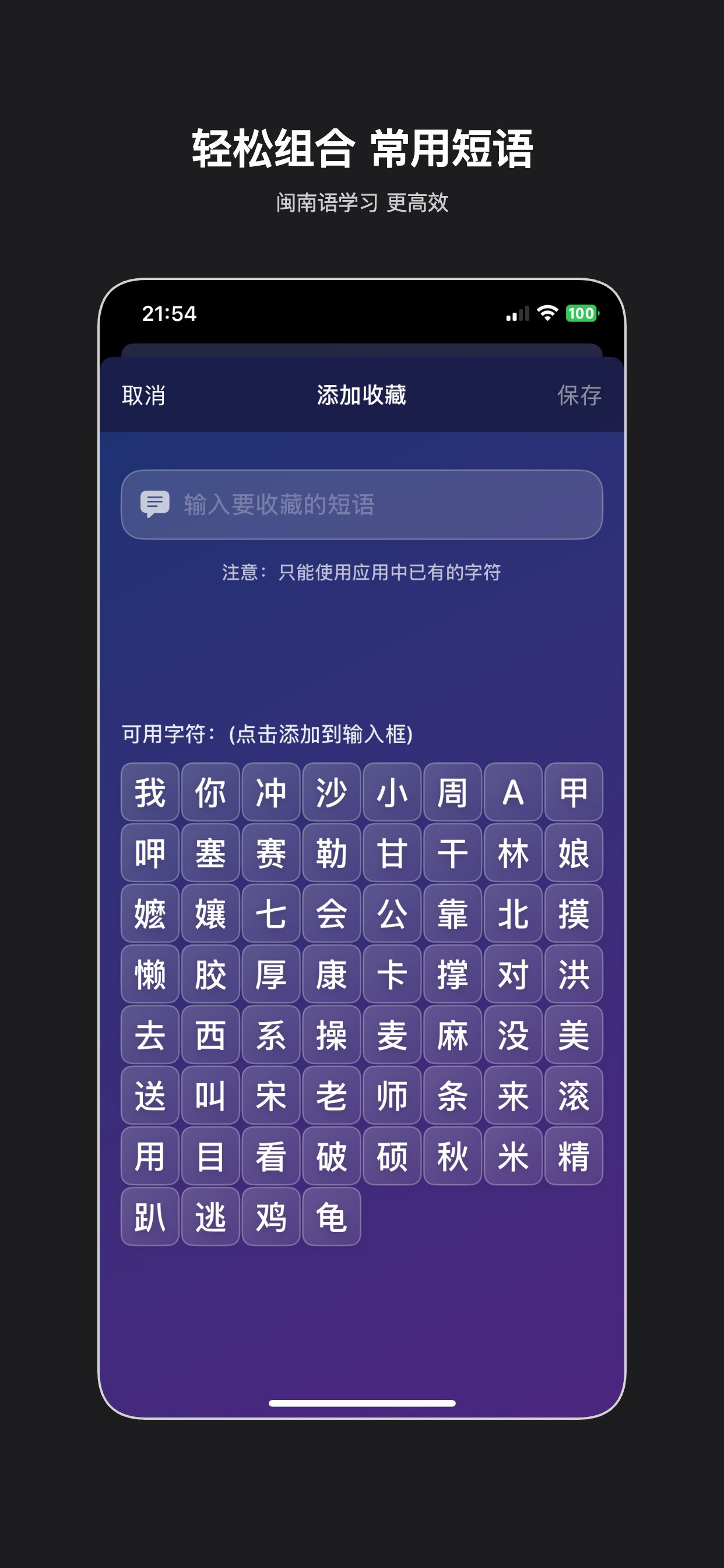 闽南语宝典