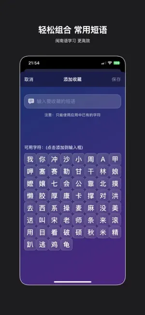 闽南语宝典 screenshot 3