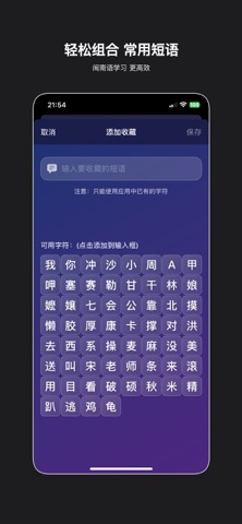 闽南语宝典 screenshot