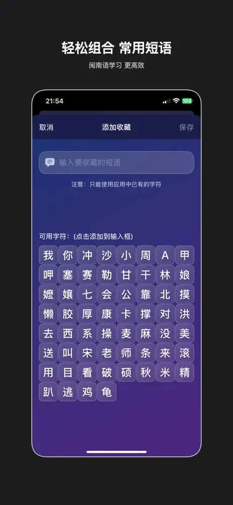 闽南语宝典 screenshot 3