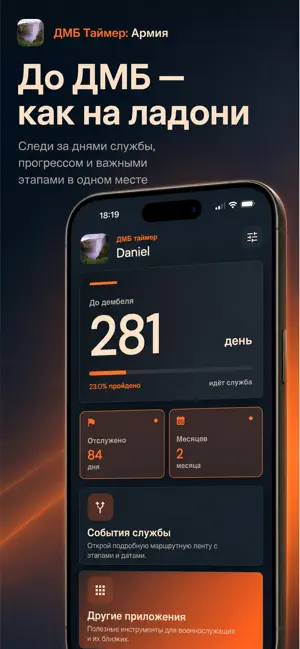 ДМБ Таймер: Армия screenshot 1