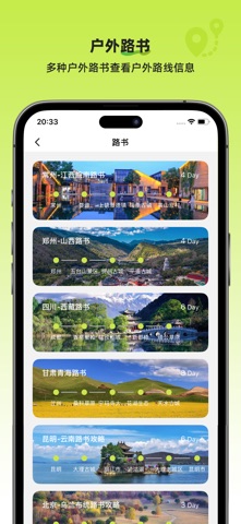 户外助手-户外徒步骑行跑步轨迹助手&户外运动常用工具 screenshot