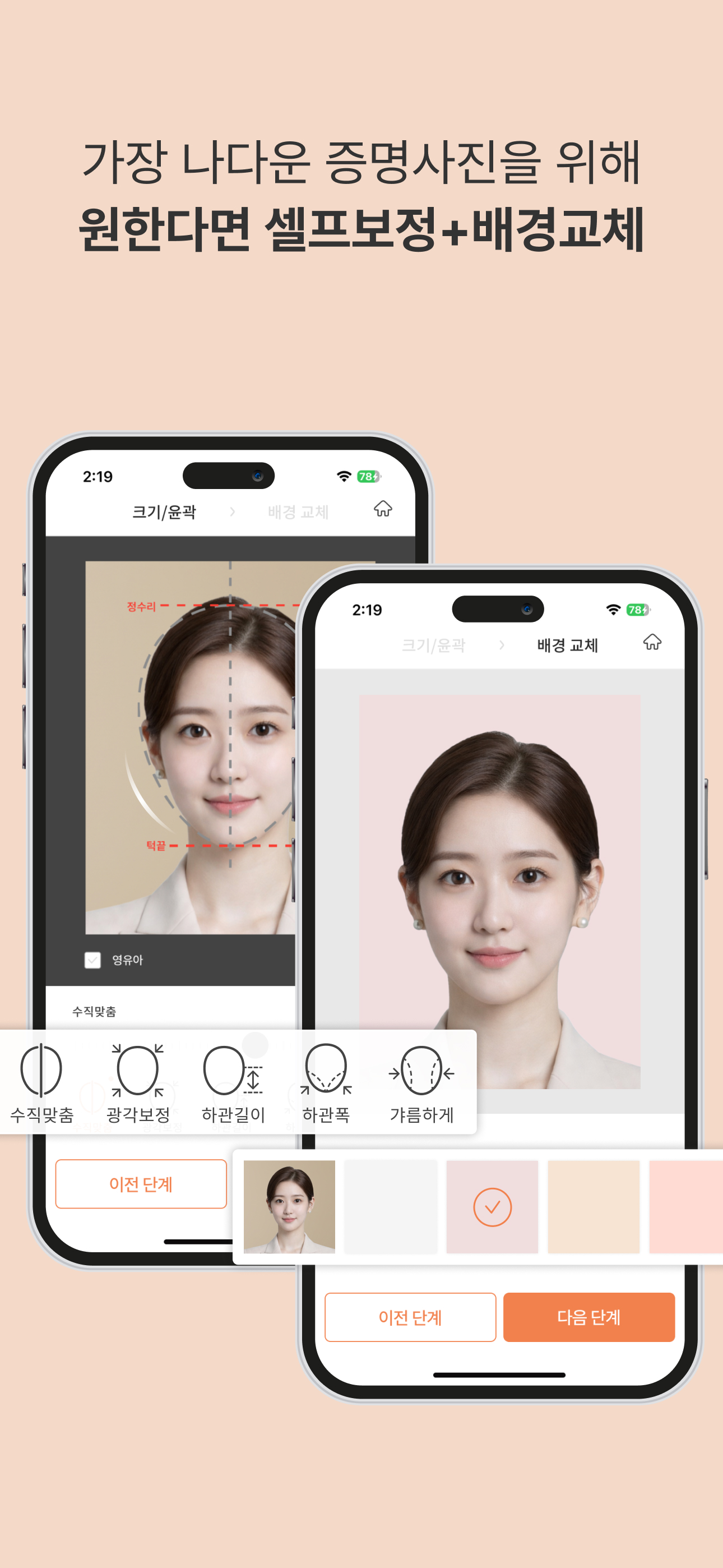 [셀프증명] 여권사진,운전면허증사진,증명사진 만들기