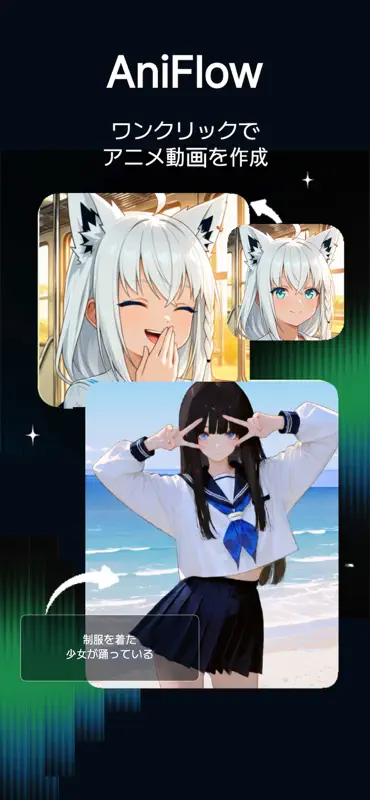 AniFlow - AIアニメ動画メーカー screenshot 1 of 4