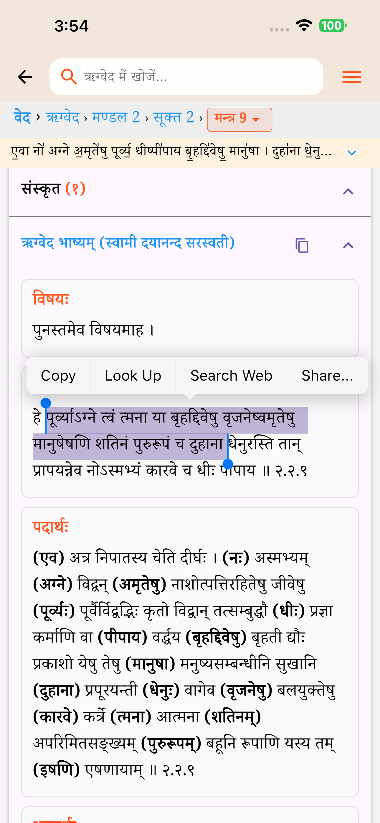 Veda Sangrah