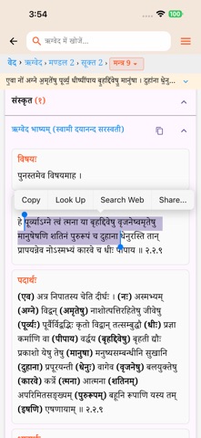 Veda Sangrah Screenshot 5 of 8