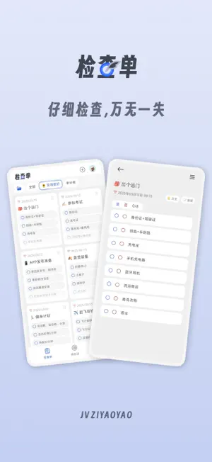 小小检查单：可复用表单/笔记/待办/专注 screenshot 1