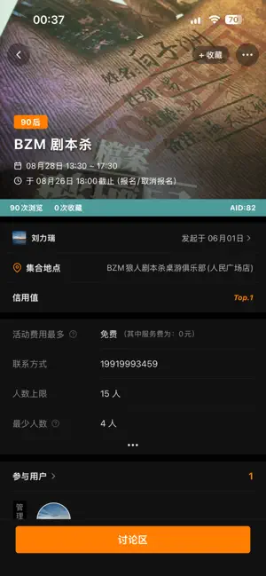 躁动 - 探索精彩生活 screenshot 4
