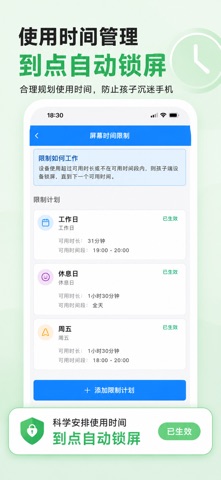 皆成守护孩子端 screenshot