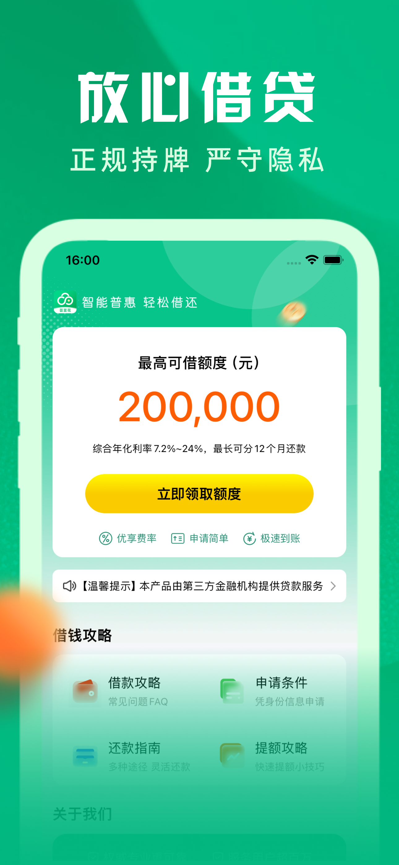 芸豆花-小额借钱网贷分期信用贷款借款口子手机短期贷款借款软件