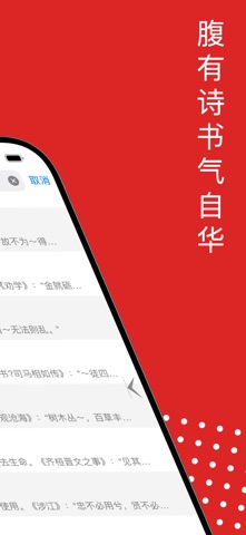 文言文字典-简单易用的古文言文翻译词典 iPhone screenshot