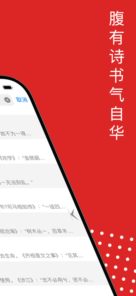 文言文字典-简单易用的古文言文翻译词典 screenshot 2