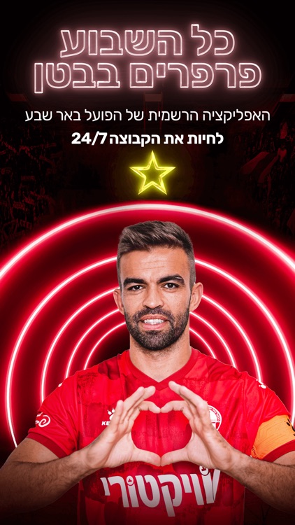 הפועל באר שבע