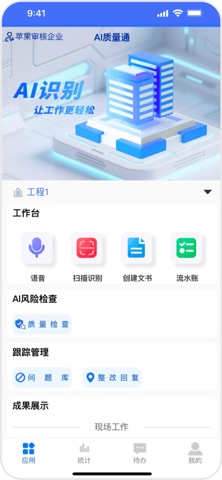 AI质量通 screenshot