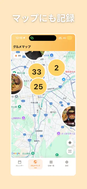 ごはんメモ - 食事日記/ごはん記録/ごはん日記/食べ物記録 screenshot 3 of 5