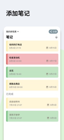 NextShift - 排班表轮班日历 screenshot