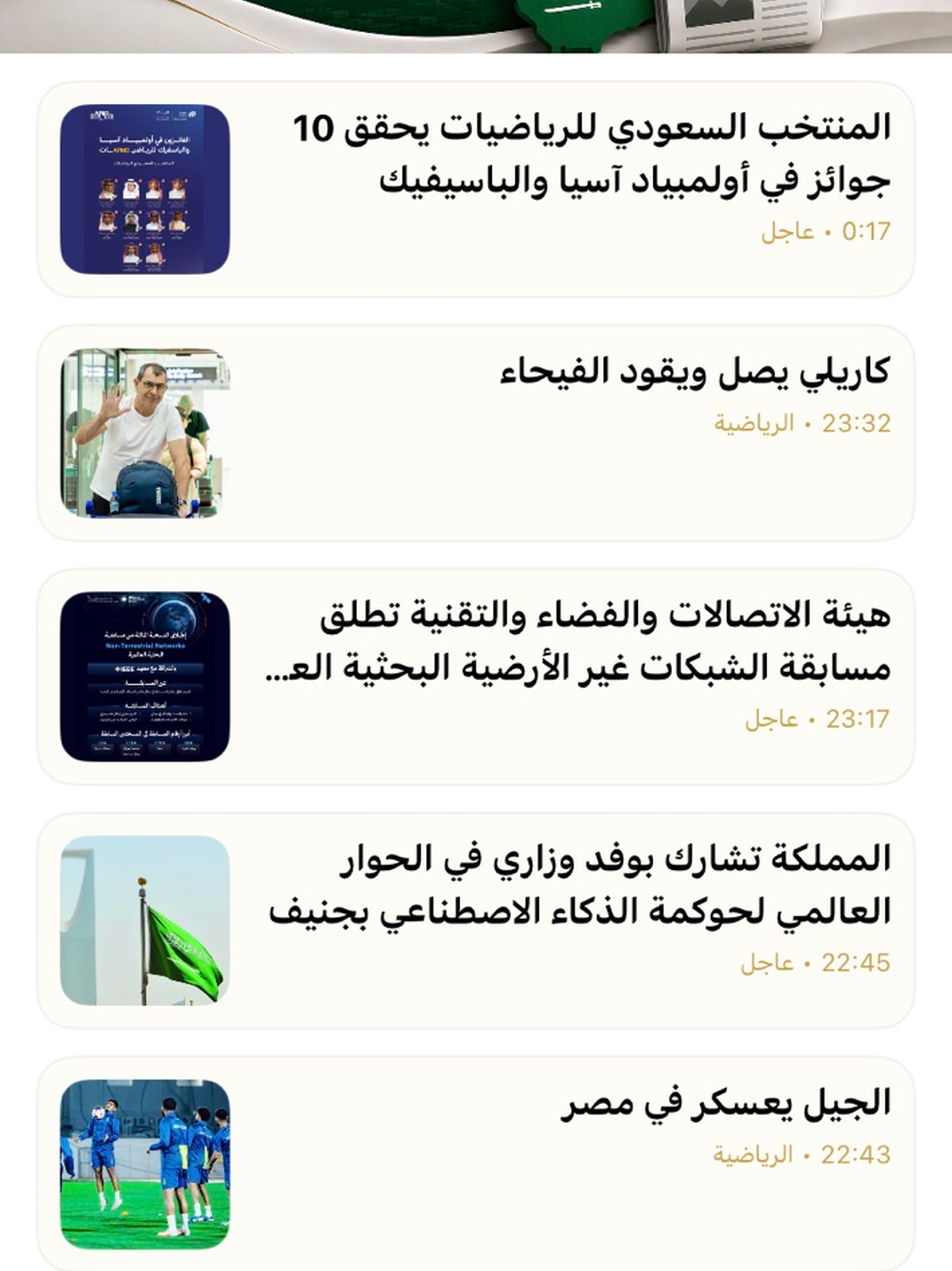 أخبار السعودية screenshot 8