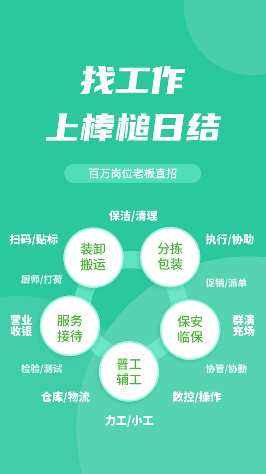 #1. 棒槌日结 (iOS) Podle: 四川万艺旭静科技有限公司