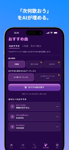 モチウタ - カラオケのキー・音域・選曲管理 screenshot