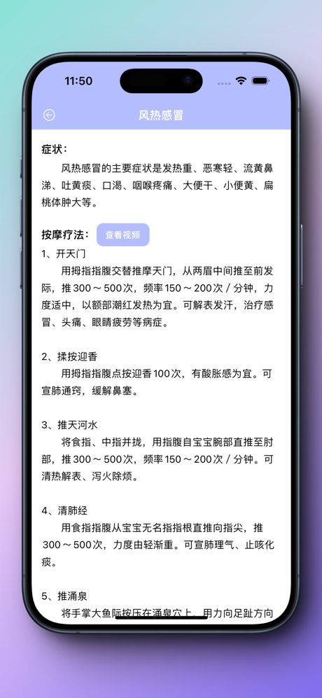 小儿推拿按摩-中医药膳食疗手法大全 screenshot 4