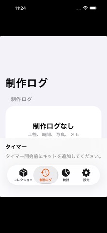 PlamoStock のスクリーンショット