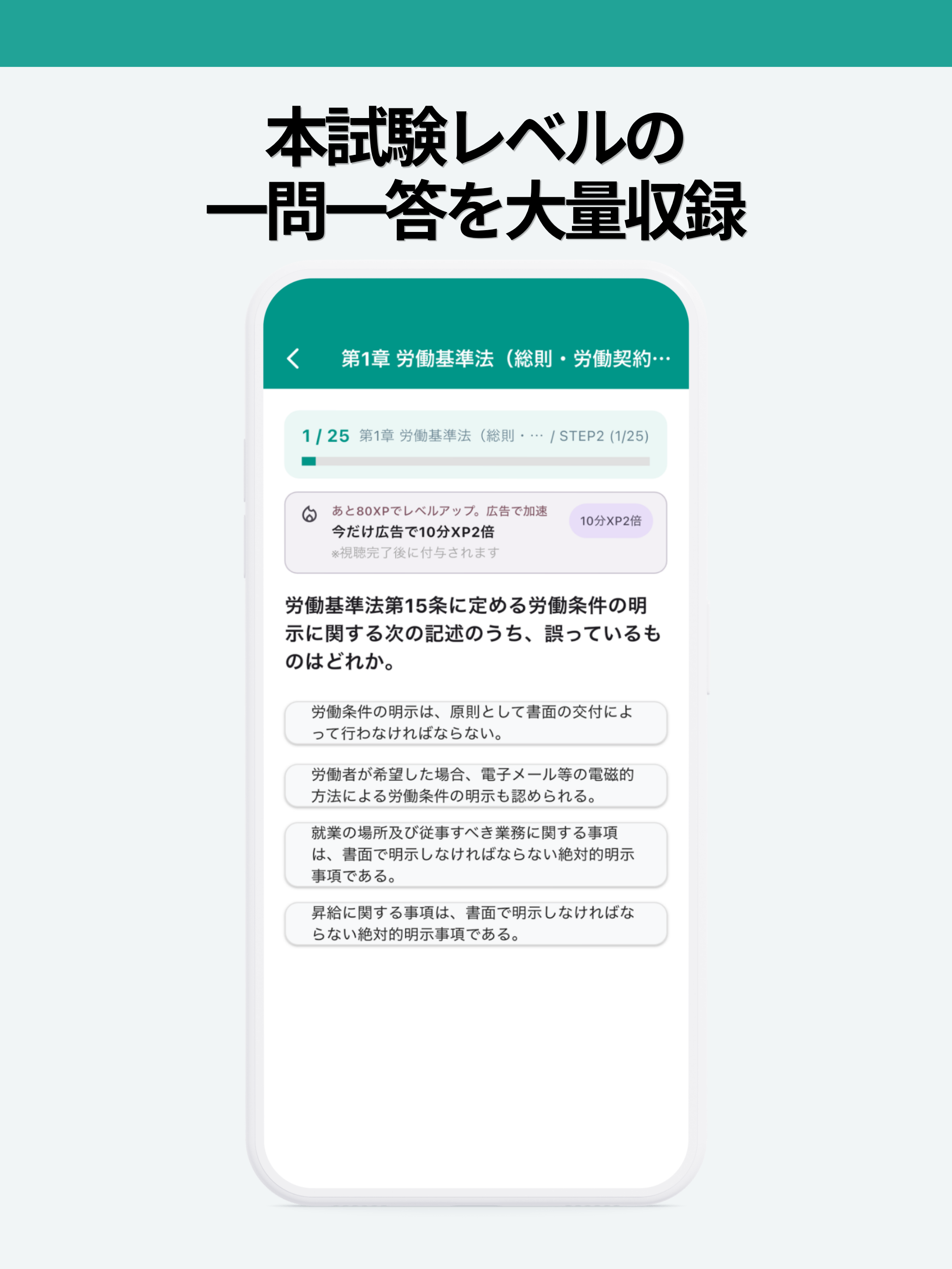 社労士 一問一答 screenshot 8