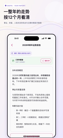 DeepQ：八字·今日运势 screenshot