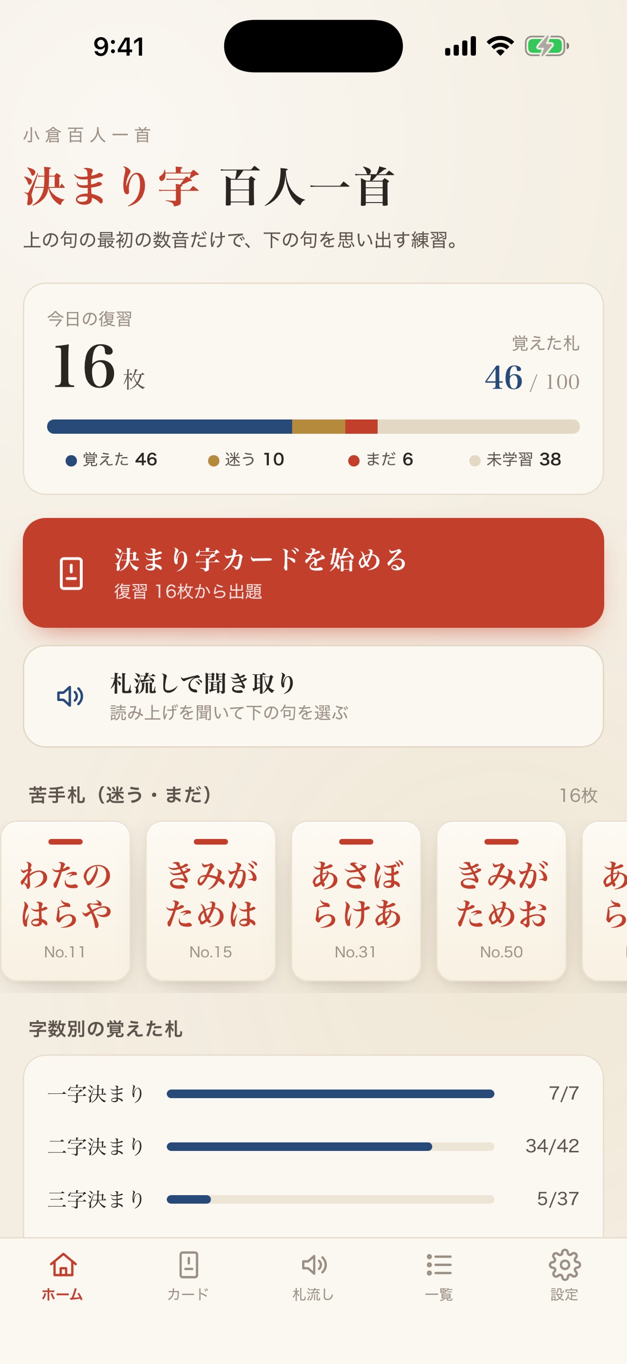 Screenshot 4 of 決まり字 百人一首