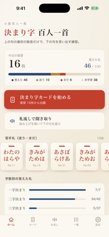 決まり字 百人一首 のスクリーンショット