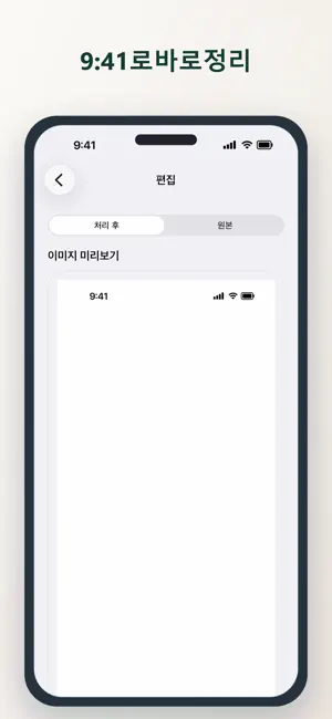 상태 바 정리 - Bar941 iPhone screenshot 1