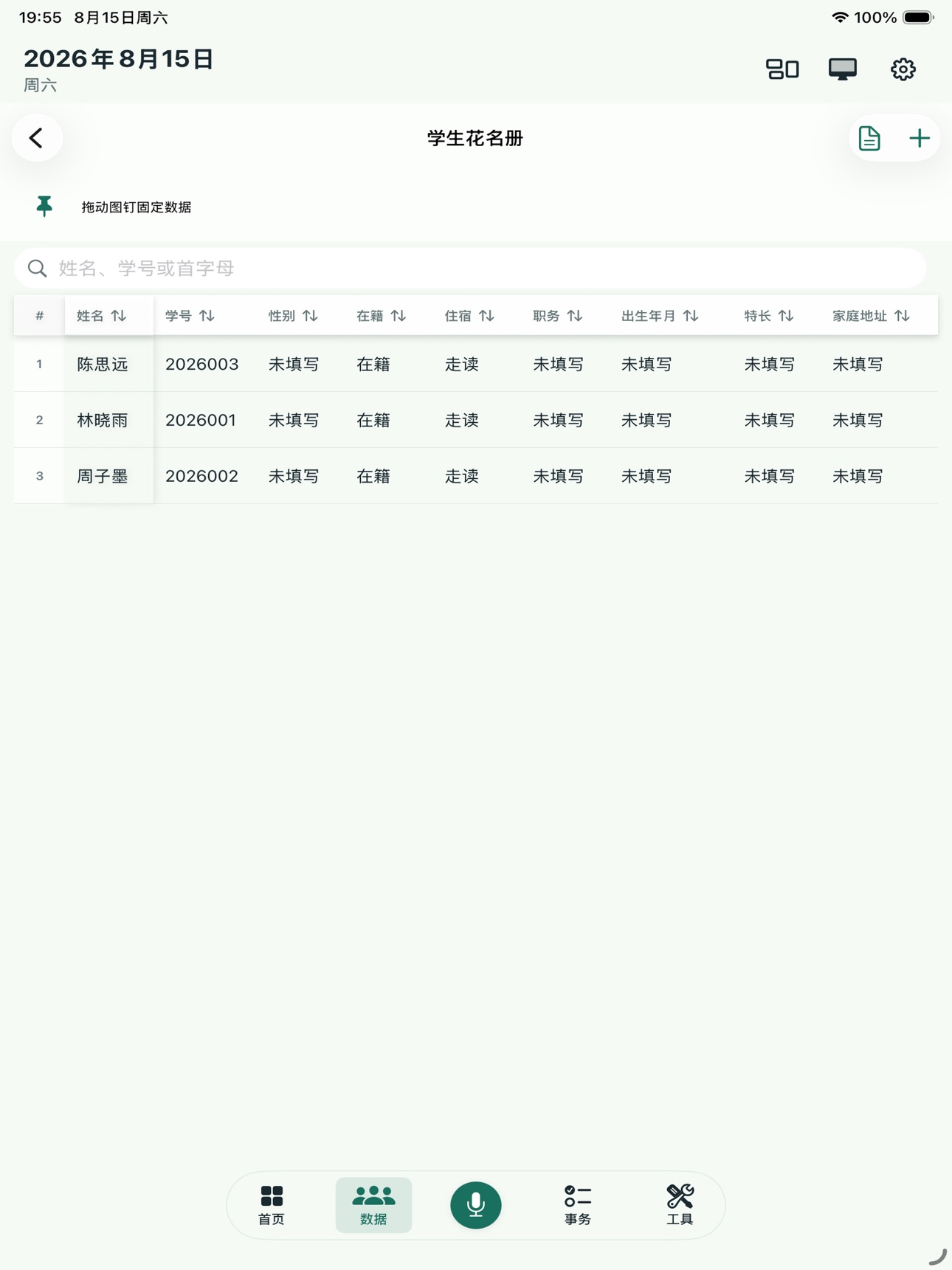 Screenshot 7 of 班主任小秘书