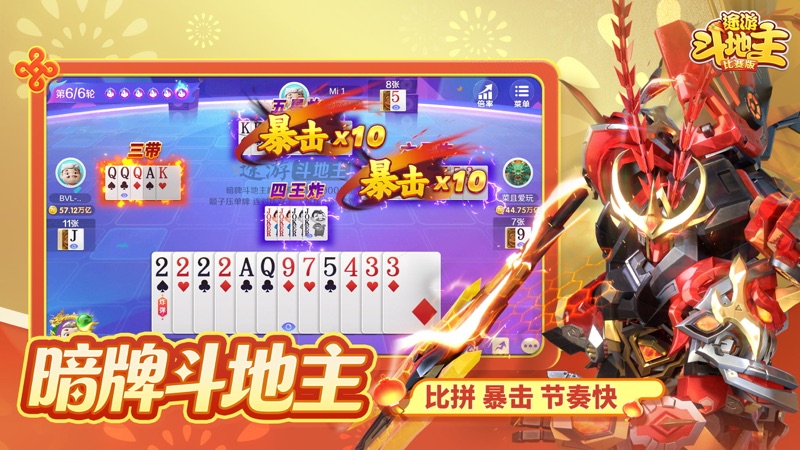 途游斗地主（比赛版） screenshot 2