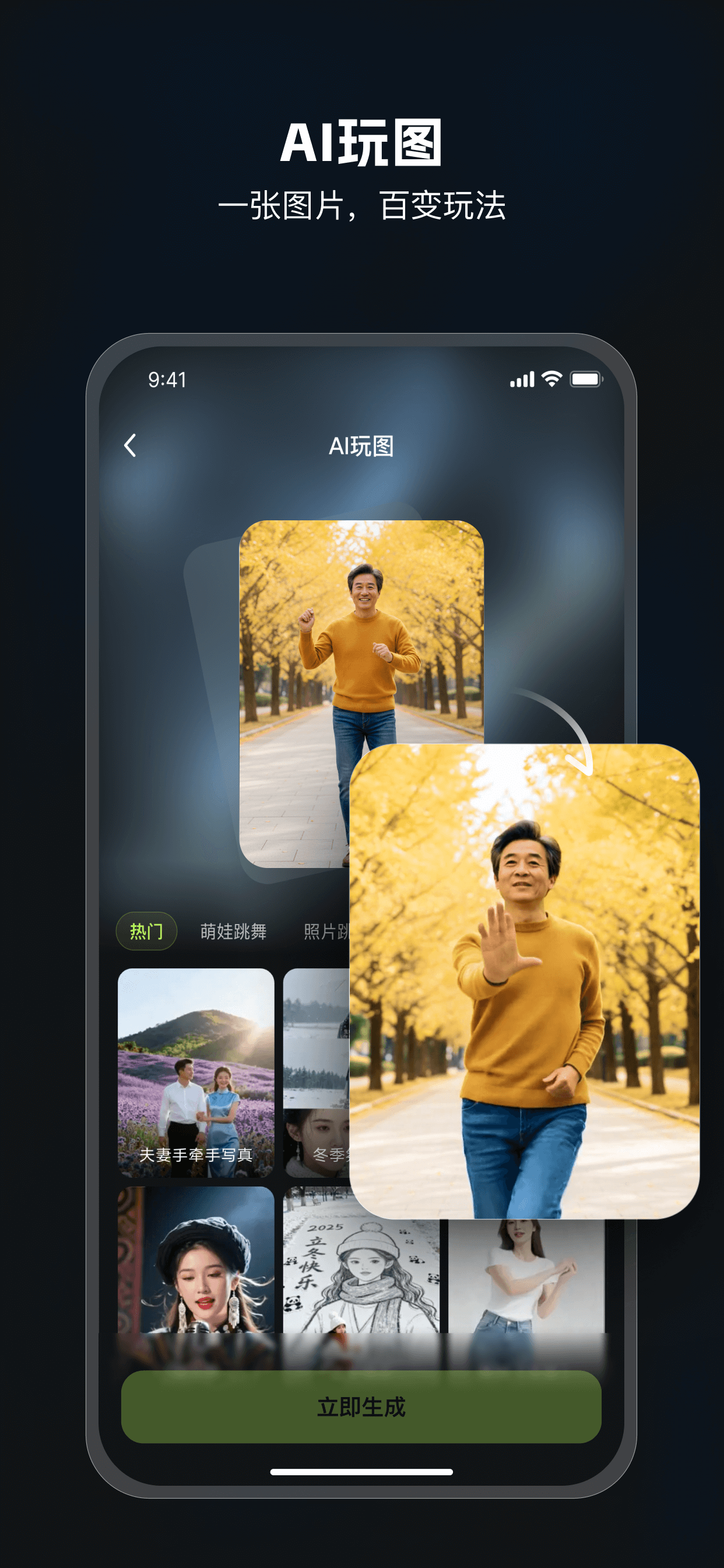 AI Mate - 让每个人享受AI的乐趣 screenshot 4