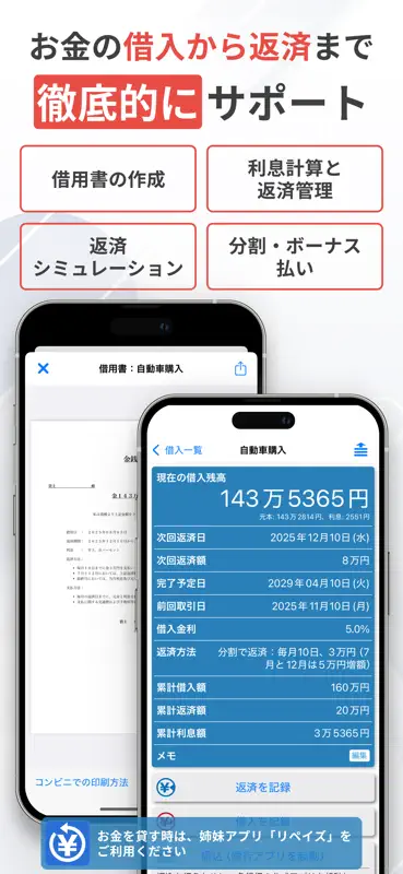 契約と返済 – 借用書作成・金利計算・借金返済管理アプリ screenshot 1 of 6