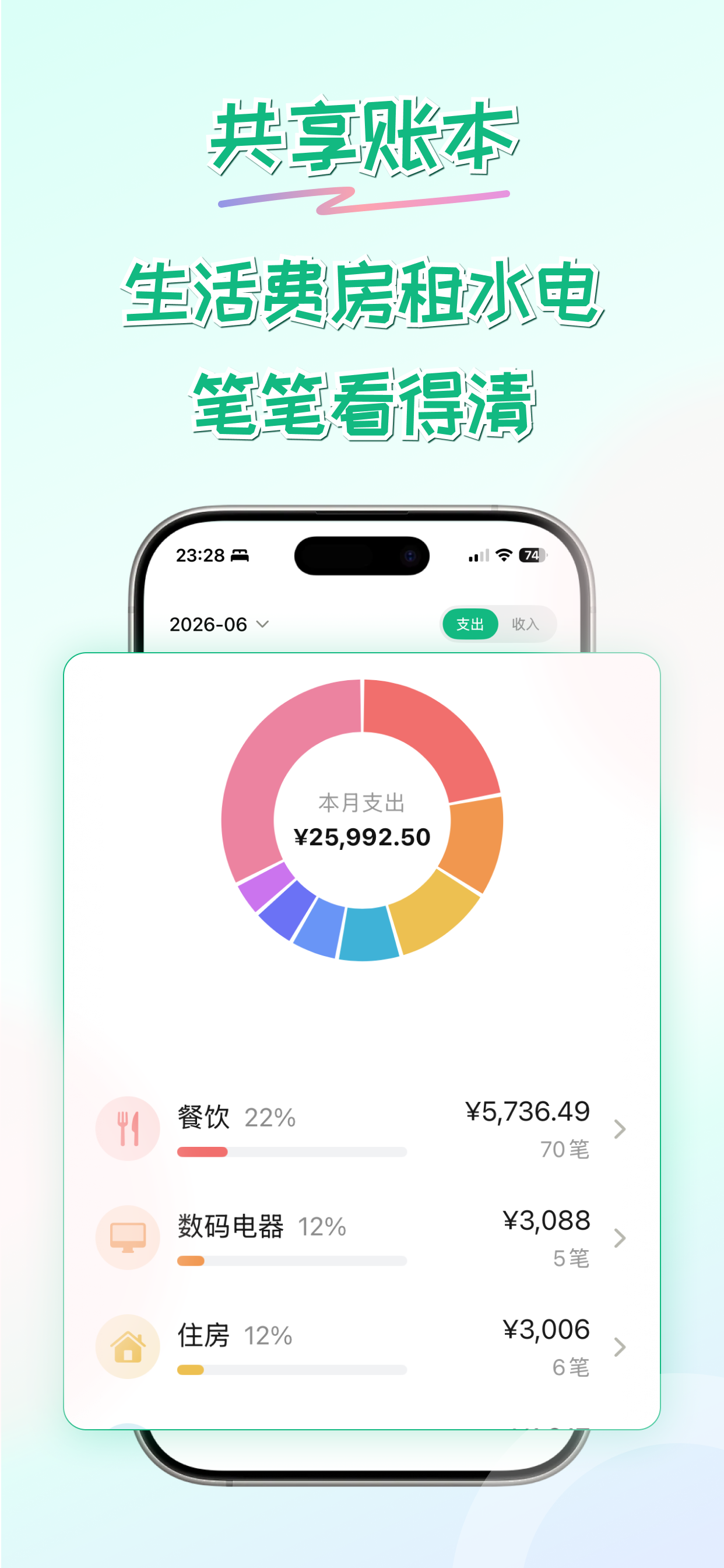 爱记记账-家庭记账共享账本 screenshot 4